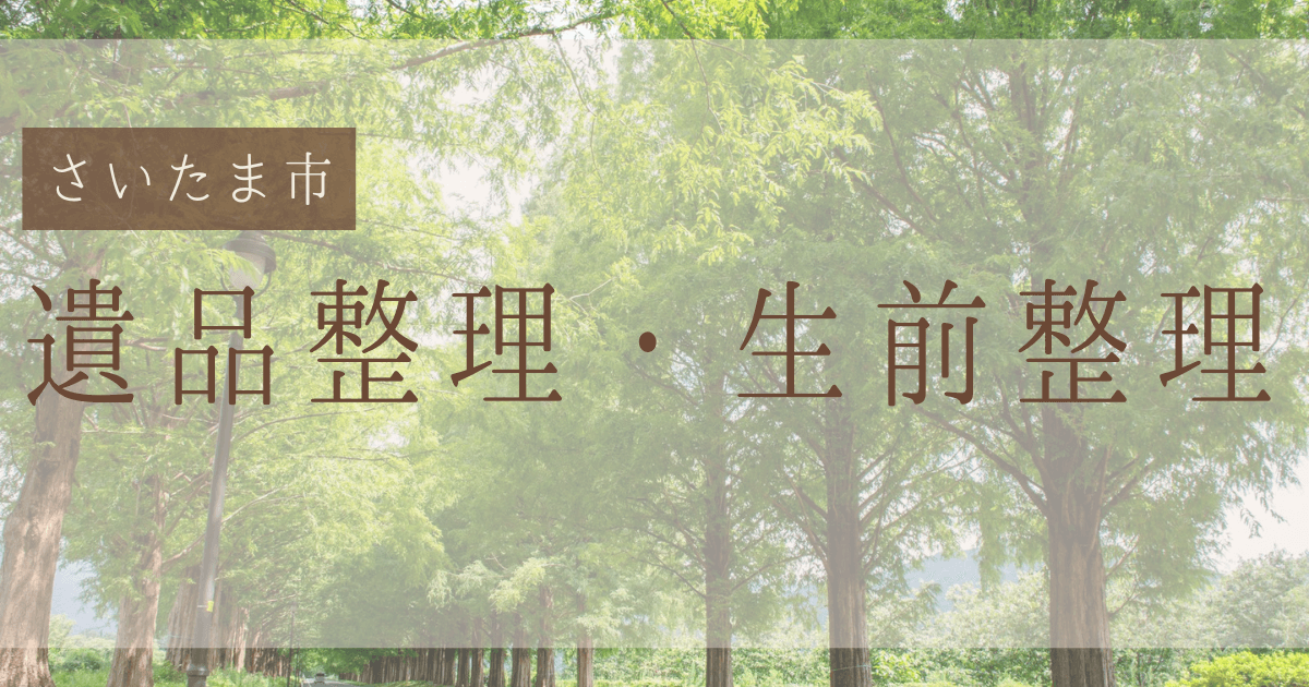 ONE株式会社 遺品整理サービス